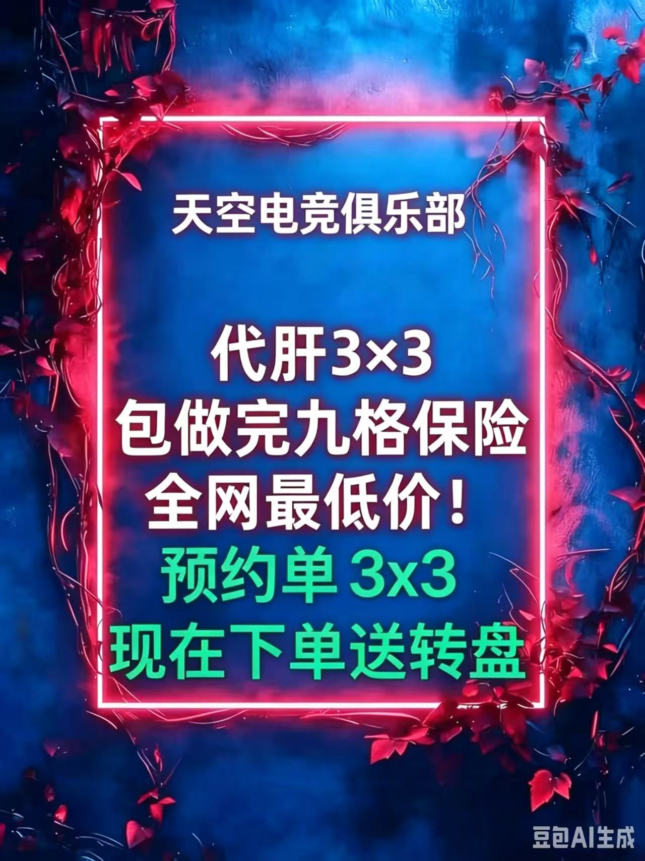 送转盘 赛季3X3九格保险箱