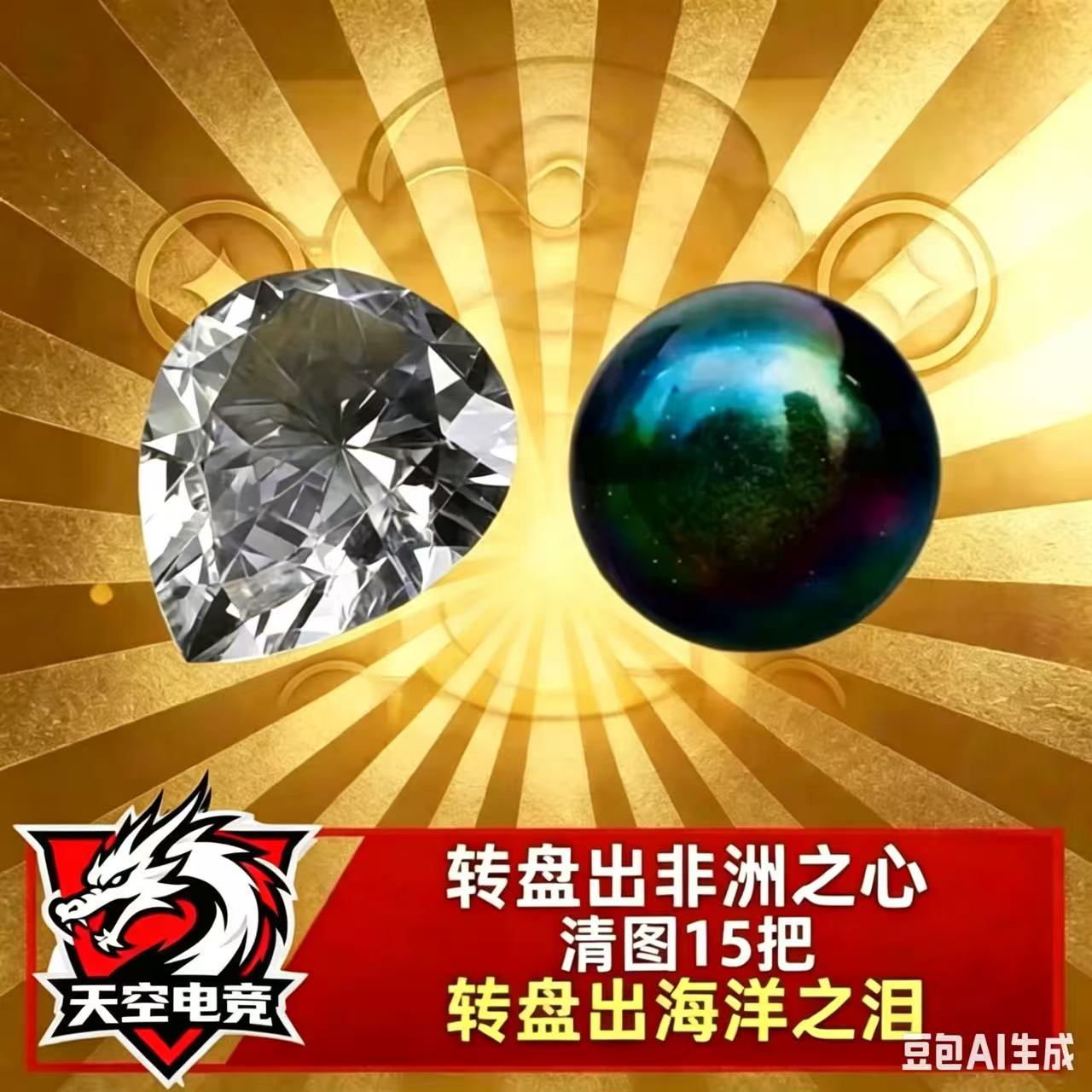 手搓非洲之心！或者海洋之泪！或者清图15把！